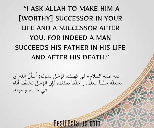 Gray background with Islamic pattern and the text: “I ask Allah to make him a [worthy] successor in your life and a successor after you, for indeed a man succeeds his father in his life and after his death.”